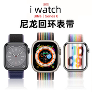 适用苹果手表applewatch9尼龙表带iwatch87se534代ultra通用s7s8精织彩虹手表带男女款s9智能配件s6潮