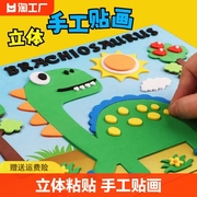 3d立体儿童粘贴画eva卡通幼儿园小班益智玩具自粘恐龙贴diy手工