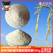 安徽农家自种新米碎米低价米，酿酒打窝钓鱼粥米，大米饲料喂鸟食鸽子