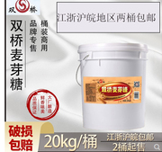 双桥麦芽糖M40金黄色麦芽糖 商用20kg大桶装85%烘培烤鸭上色