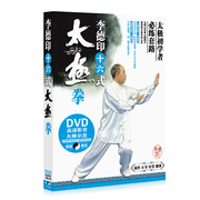 正版太极拳李德印16式初级入门教学教程视频健身 高清DVD碟片光盘
