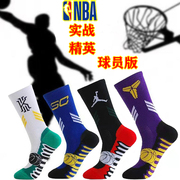 篮球袜子美式NBA精英科比欧文篮球袜男长筒棉袜专业詹姆斯球员版