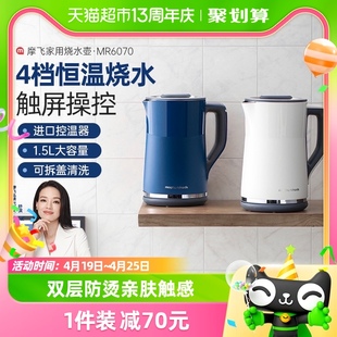 摩飞烧水壶家用电热水壶1.5LMR6070恒温智能自动小型保温一体泡茶