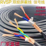 纯铜RVSP屏蔽线双绞线485通讯信号线2芯4芯0.5/0.75 /1.0/1.5平方