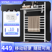 艾芬达落地式可移动智能电热毛巾架家用电加热烘干器浴巾架 LD204