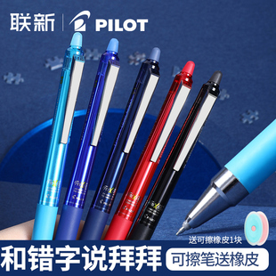 日本pilot百乐st可擦笔小学生用专0.4按动式摩磨擦蓝色换芯女水笔套装黑色可擦笔可擦st笔尖中性笔lfpk-25s4