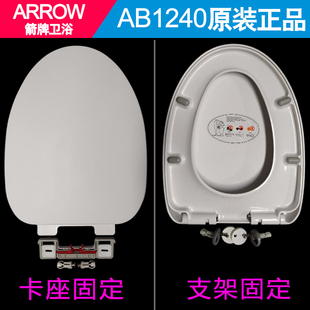 ARROW原厂箭牌马桶盖AB1240家用缓降静音脲醛坐便器盖V形老款加厚