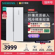 超薄嵌入西门子501l双开门电冰箱家用大容量对开门na2056