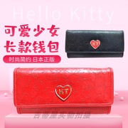 hellokitty凯蒂猫钱包，女可爱少女长款钱包，时尚简约日本正版