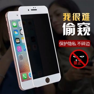 苹果6splus防窥钢化膜iphone6手机防窥膜，6s全屏6plus防偷窥6sp挡窥贴膜，6p全包边ip6平果屏幕保护隐私适用