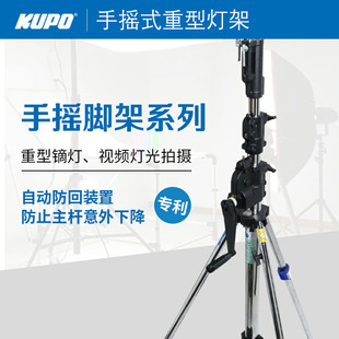 kupowind-upstands手摇，重型影视灯光，支架带防回斜臂升降三脚架