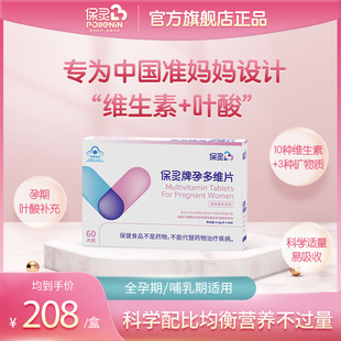 国货品牌保灵维生素女性孕妇专用叶酸孕期维生素b族c片d3营养