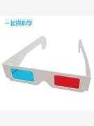 diy红蓝眼镜3d眼镜幼儿，小学生趣味科技小制作手工diy偏光立体眼镜