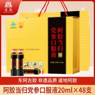 东阿古胶阿辉牌阿胶浆48支礼盒