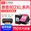 墨书兼容惠普802墨盒hp1510101010501000打印机1011彩色，deskjet10002050151111011102黑色可加墨