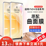 品牌认证适用于华为nova8钢化膜nova8pro曲面覆盖nova10/9全屏手机贴膜pro防爆防摔绿光nove8防指纹nowa8