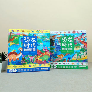 儿童恐龙地板拼图48片3-4-5-6岁幼儿益智早教平面纸质超大块玩具