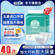 益年康成人(康成人)纸尿裤，老人用尿不湿男女专用老年人，粘贴式尿裤xl加大码