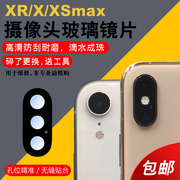 适用于苹果x后置摄像头玻璃镜片iphonexsmax相机镜头盖xr镜面，xs高清照(高清照)后置