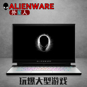 alienware外星人笔记本电脑i7吃鸡游戏本轻薄便携学生2021