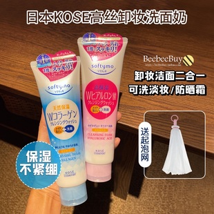 可卸防晒送起泡网日本高丝kose卸妆洗面奶，保湿清爽美白控油男女