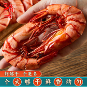 三角舟烤虾干即食大号特大碳烤大虾干烤干虾，干货对虾九节虾干海鲜