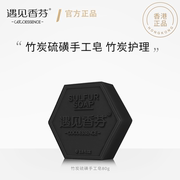 遇见香芬海盐硫磺香皂脸部洗脸洗澡全身清洁多用手工竹炭皂正品