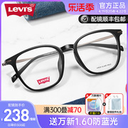 levis李维斯近视眼镜框复古黑框金属加板材显瘦大框防蓝光男7128