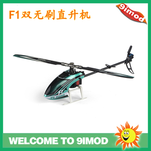 F1 双无刷六通道遥控直升机 无副翼航模3D特技机