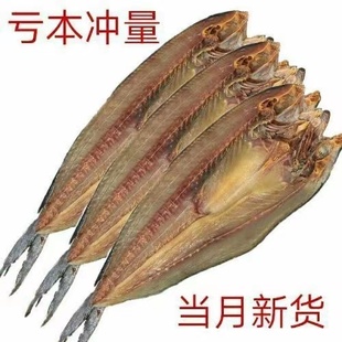 咸鲅鱼干500g马鲛鱼干，鲅鱼干海鱼咸鱼干水产品海产