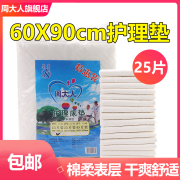 成人护理垫60x90L老人用尿不湿床垫纸尿垫隔尿垫姨妈隔脏