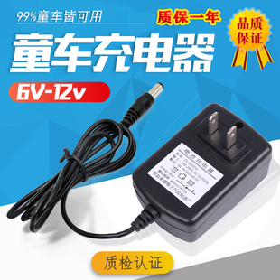 儿童小孩遥控摩托汽车，电动童车6v12v蓄电池，电瓶充电器适配器配件