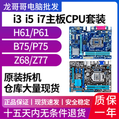 技嘉华硕H61 B75 Z77主板CPU套装