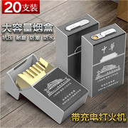 烟盒带打火机一体20支装创意，便携充电铝合金整包软硬，包通用(包通用)男女