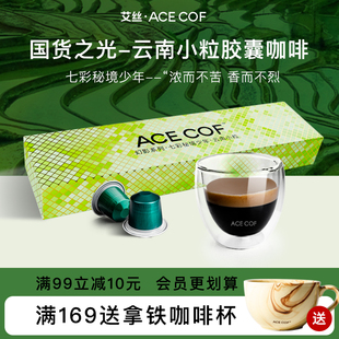acecof胶囊咖啡云南小粒黑咖啡，16粒兼容小米雀巢nespresso咖啡机