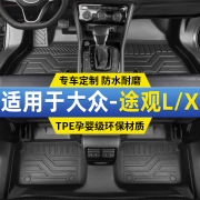 2023款大众途观L脚垫X全包围TPE新能源汽车地毯车内改装用品配件