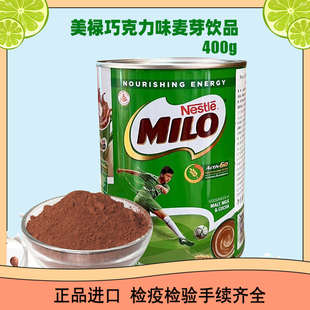 雀巢美禄MILO可可粉冲饮营养麦芽巧克力饮品铁罐 新加坡减糖版