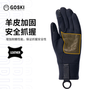 GOSKI滑雪手套内胆保暖可触屏防风防磨加厚小羊皮手套2324