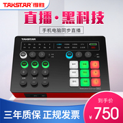 Takstar/得胜 MX1得胜MX手机电脑直播设备套装全套抖音网红主播唱