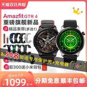 华米amazfitgtr4智能手表跃我科技gt4watch血压血氧gps长，续航跑步gt4代运动健康游泳防水手环