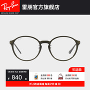 RayBan雷朋光学镜架全框注塑潘托斯形潮流休闲近视镜框0RX7178D