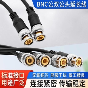 bnc接头免焊q9跳线高清监控视频线bnc成品，连接线50厘米0.5米跳线