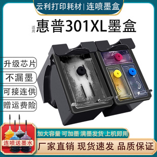 适用惠普301墨盒HP1000 1510连喷1050 2000 2050打印机连供易加墨