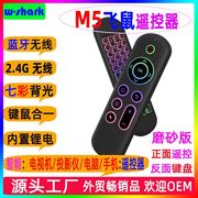 m5七彩光智能机顶盒投影仪电脑，电视遥控器2.4g+蓝牙，双模无线飞鼠
