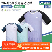 2024真尤尼克斯羽毛球服男女环保比赛服yy吸湿速干运动短袖110104