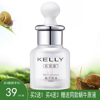 凯丽莲蜗牛原液25ml保湿舒缓敏感修复泛红血丝薄肤面部精华液
