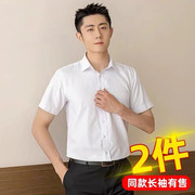 白衬衫男短袖韩版修身青年职业正装西装免烫长袖上衣有加肥加大码