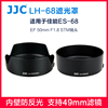 jjc适用佳能es-68遮光罩ef50mmf1.8stm新小痰盂镜头莲花形501.8ii三代es-62定焦人像49mmuv滤镜配件