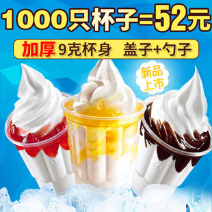 250ml圣代杯加厚一次性塑料杯，冰淇淋冰激凌杯子1000只装带盖商用