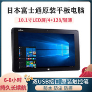 富士通Q508平板电脑二合一Windows10寸三防轻薄Type-c手写笔双USB